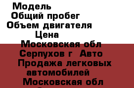  › Модель ­ Toyota Corolla › Общий пробег ­ 62 500 › Объем двигателя ­ 62 500 › Цена ­ 465 000 - Московская обл., Серпухов г. Авто » Продажа легковых автомобилей   . Московская обл.,Серпухов г.